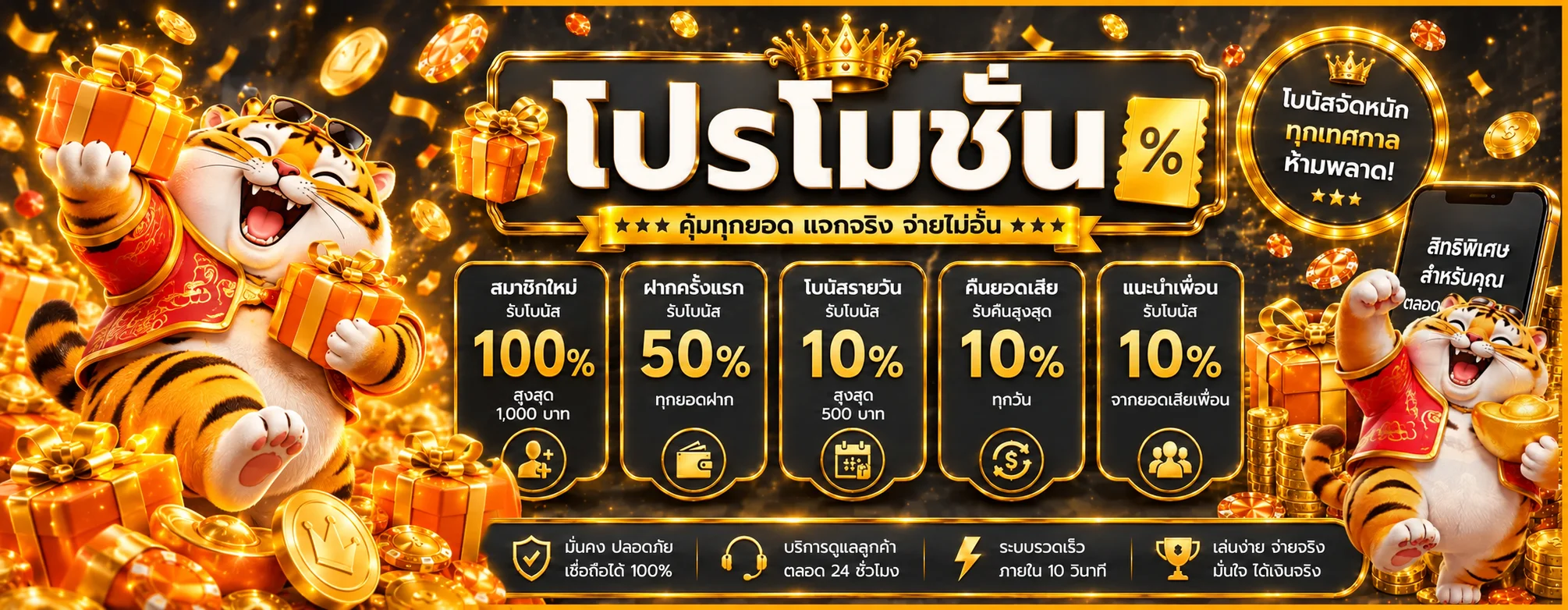 ภาพ โปรโมชั่น TAIPEI999 โทนส้มดำพร้อมมาสคอตเกม