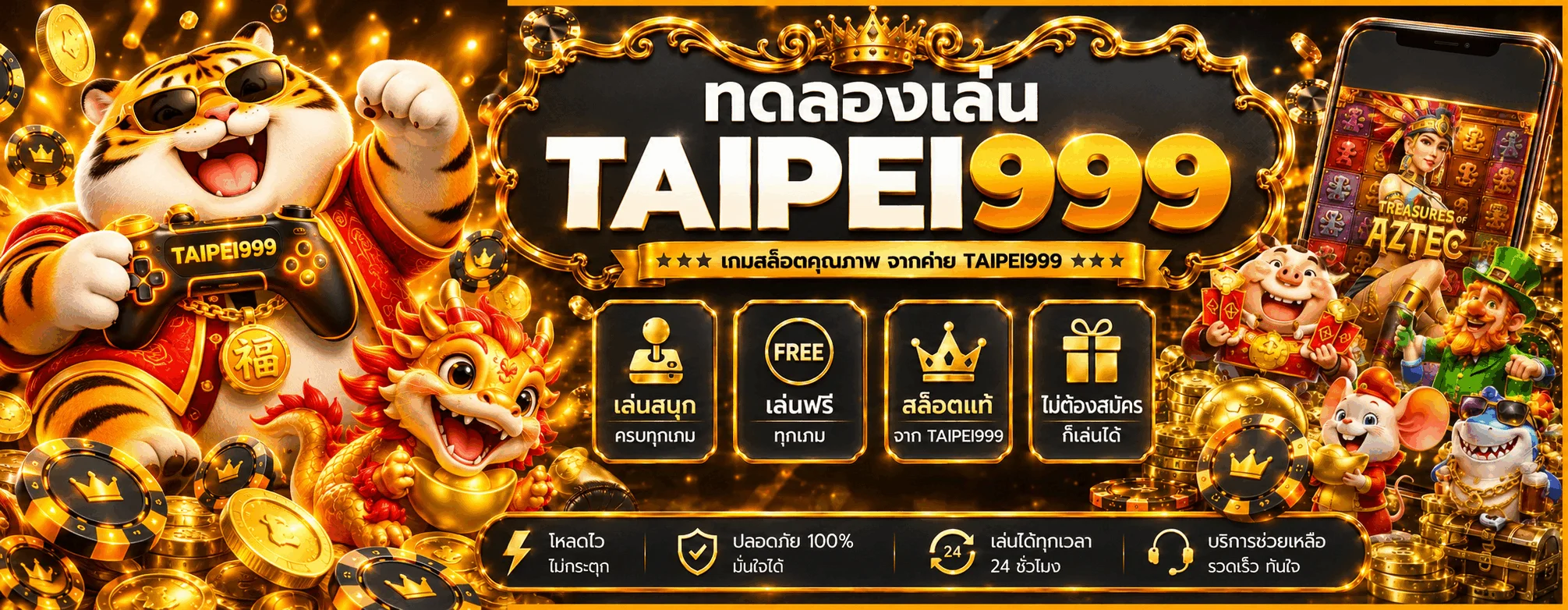ทดลองเล่น TAIPEI999 รวมเกม PG ฟรี