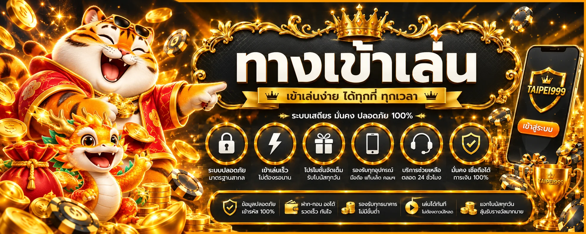 ภาพ TAIPEI999 ทางเข้า โทนส้มดำพร้อมมาสคอตเกม