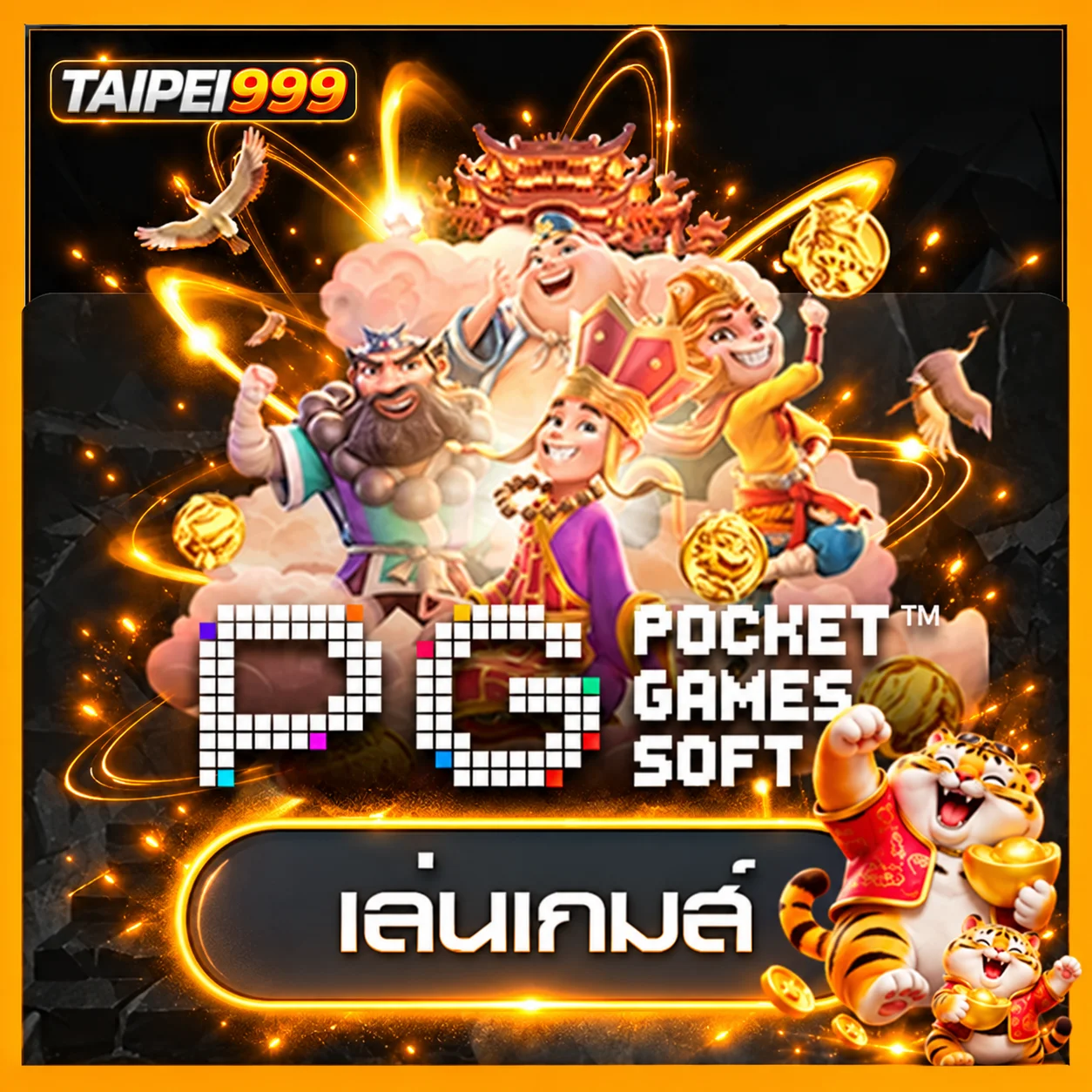 การ์ดทดลองเล่น PG Soft TAIPEI999