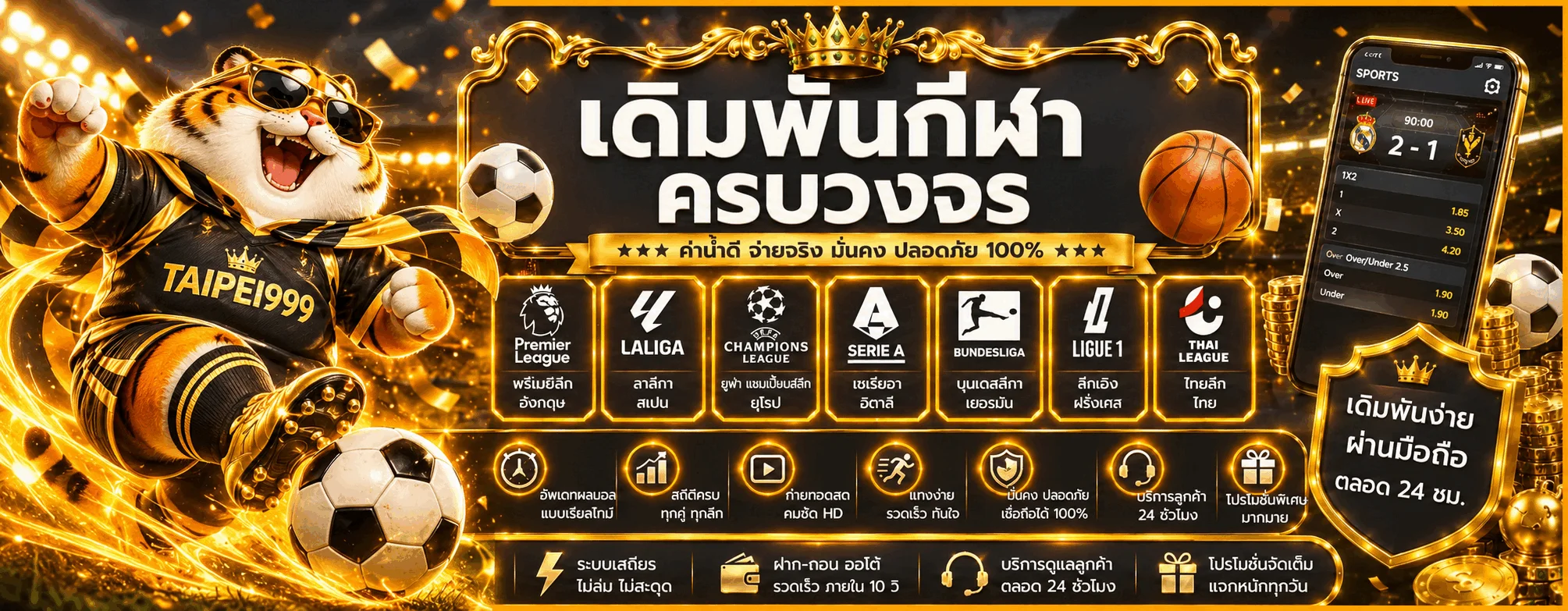 ภาพ กีฬา TAIPEI999 โทนส้มดำพร้อมมาสคอตเกม