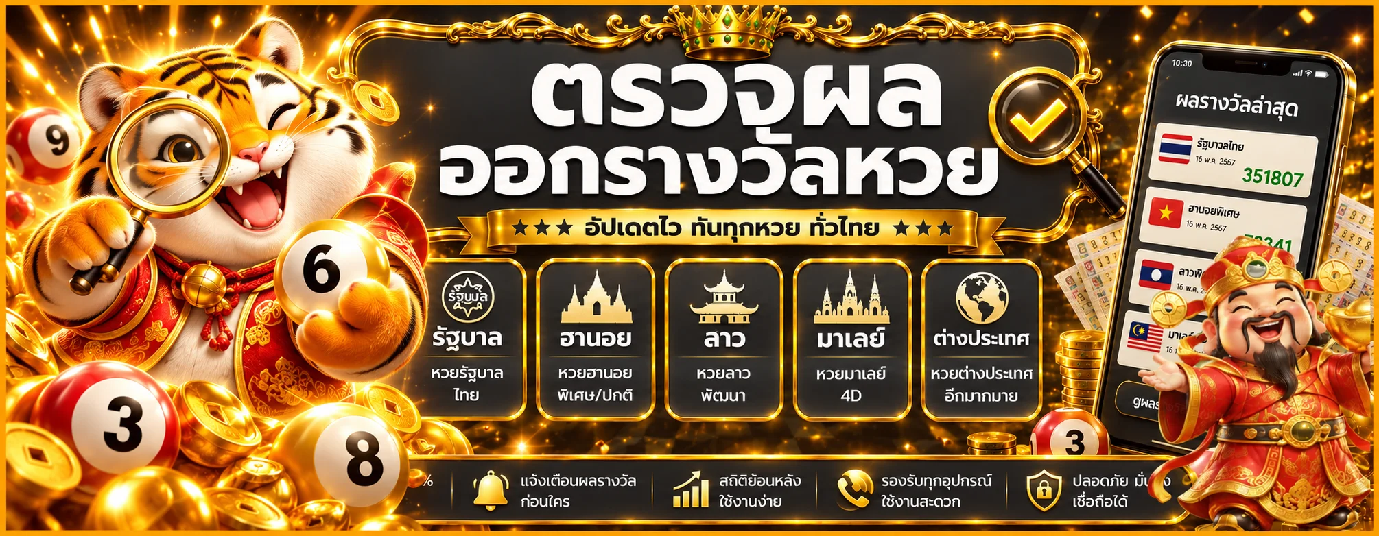 ภาพ หวย TAIPEI999 โทนส้มดำพร้อมมาสคอตเกม